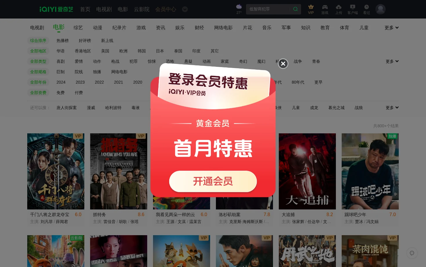 电影大全 页面快照